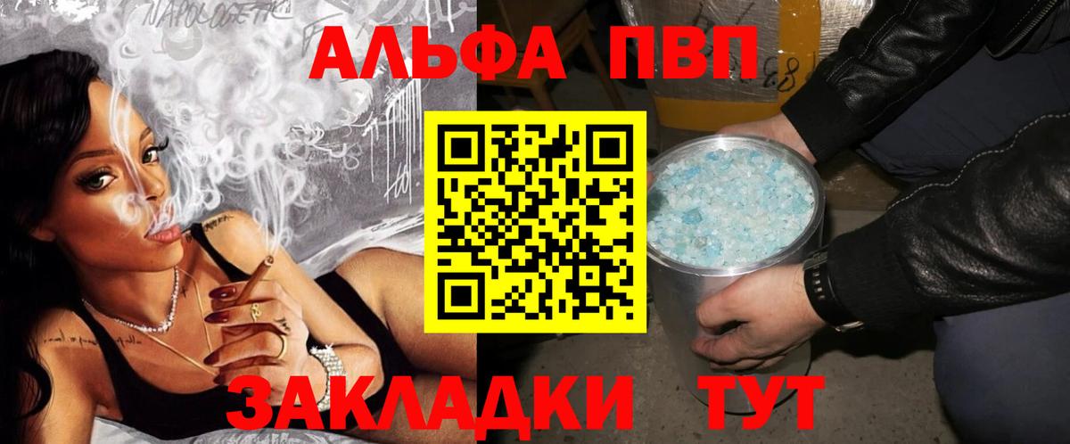 Alpha PVP VHQ  Alfa_PVP СК  Симферополь  Вход с VPN 
