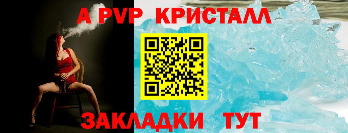 Alfa_PVP крисы CK  Симферополь  A PVP кристаллы 