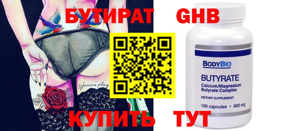Бутират бутик Симферополь