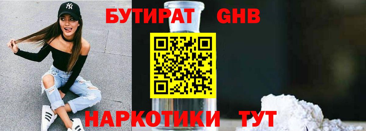 БУТИРАТ Butirat  Вход с VPN  Симферополь 