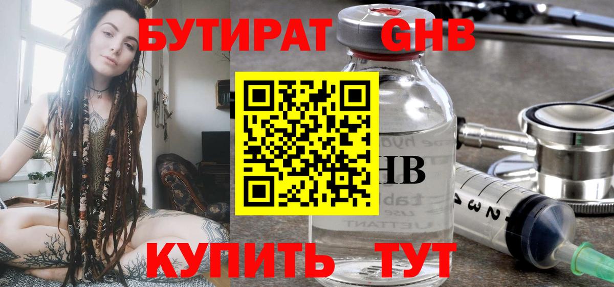 БУТИРАТ бутик  Симферополь 