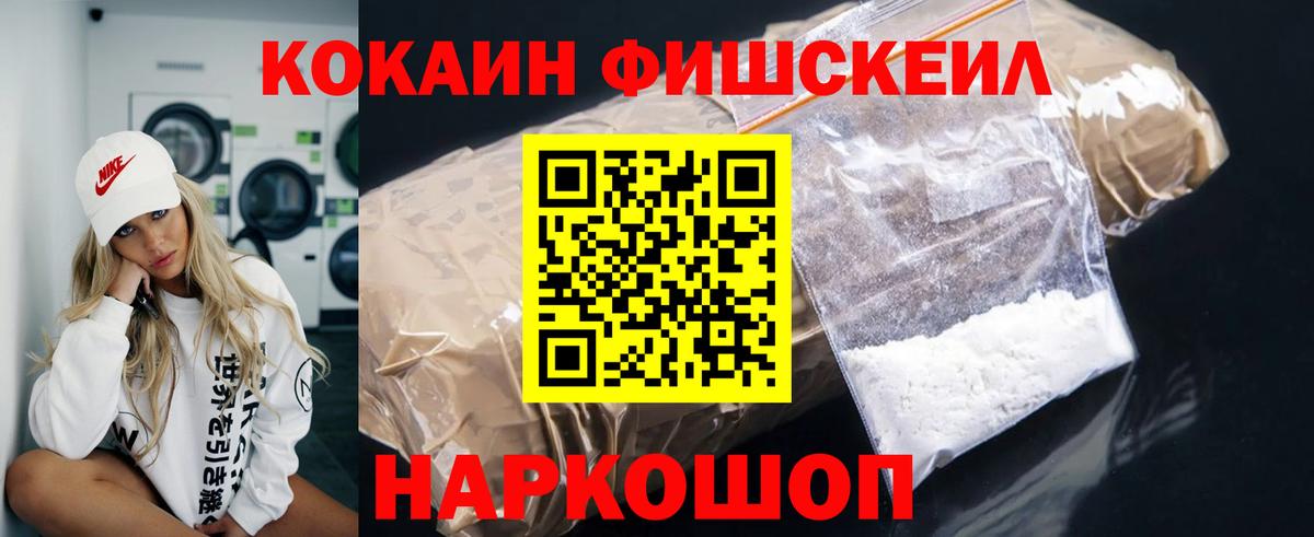 КОКАИН  Симферополь  COCAIN Fish Scale  Cocaine Колумбийский 
