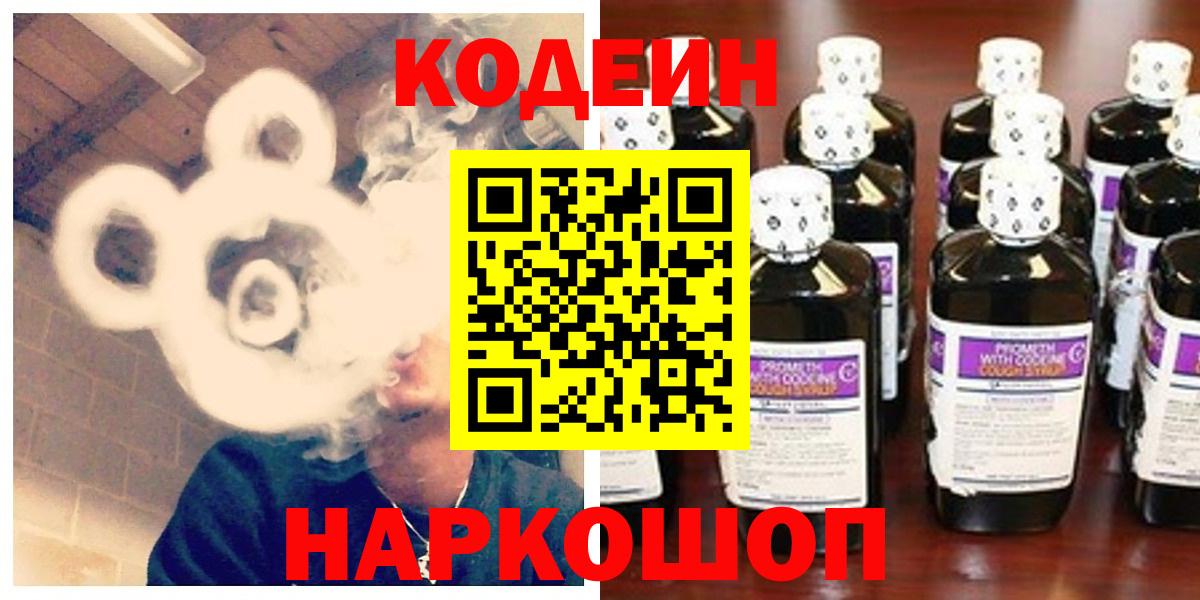 Кодеиновый сироп Lean напиток Lean (лин) Симферополь