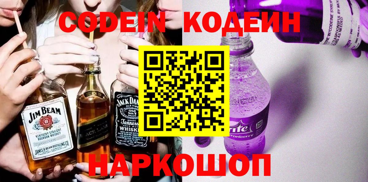 Кодеин напиток Lean (лин)  Codein напиток Lean (лин)  Вход с VPN  Симферополь 