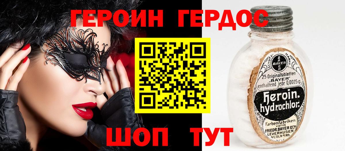 ГЕРОИН герыч  Симферополь 