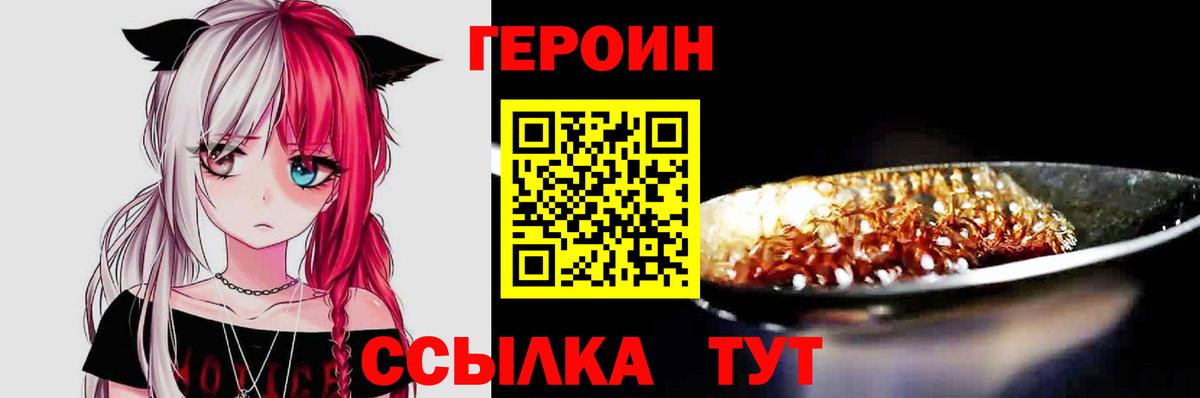 Героин герыч Симферополь