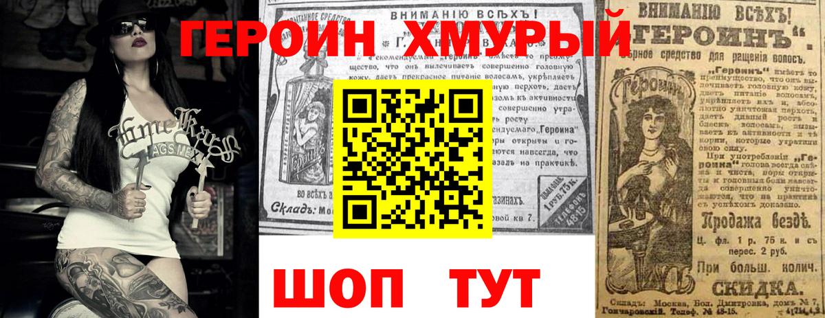 ГЕРОИН Heroin  Вход с VPN  Симферополь 