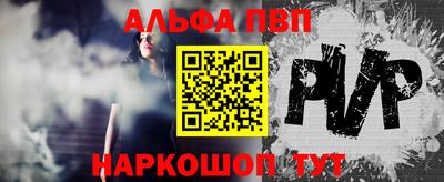 альфа пвп Краснознаменск