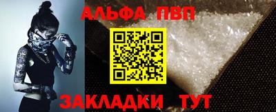 альфа пвп Краснознаменск